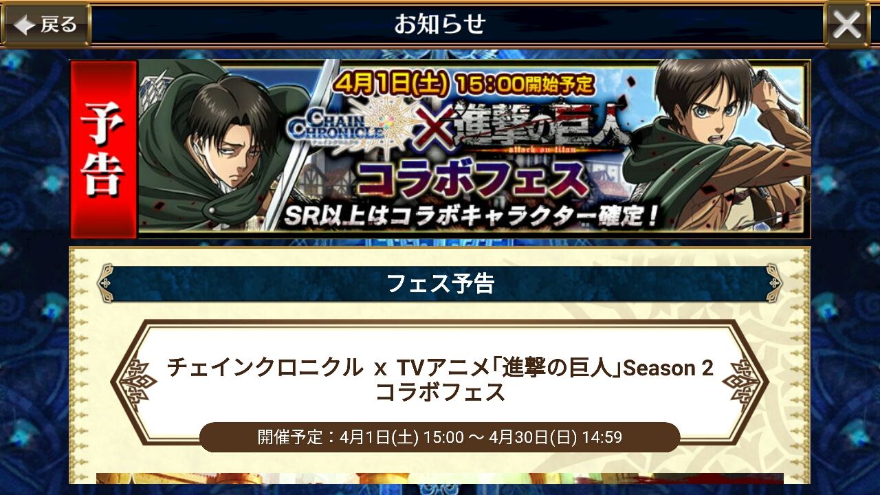 進撃の巨人season２コラボフェス 予告 フェスはエレン リヴァイがssr 新cmもきたでえええ グラスのチェインクロニクル日記