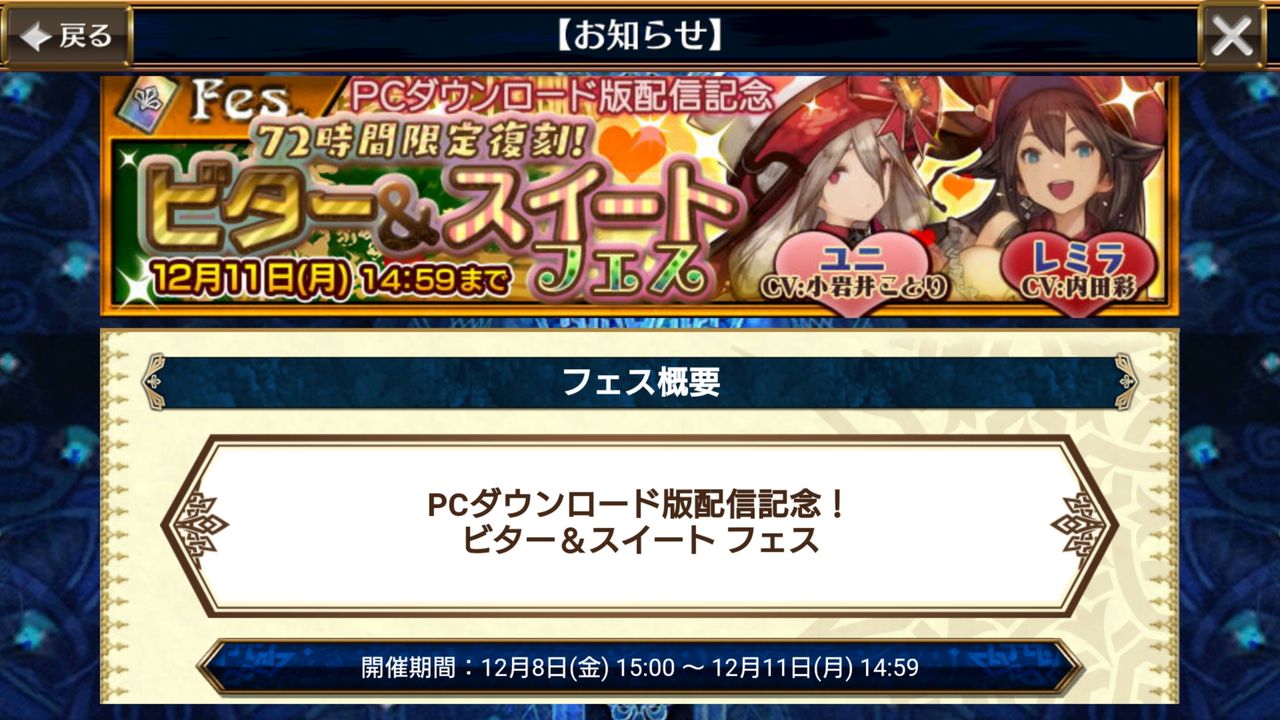 ビター スイートフェス 開始 バレンタイン版のユニとレミラが７２時間限定で復刻です グラスのチェインクロニクル日記