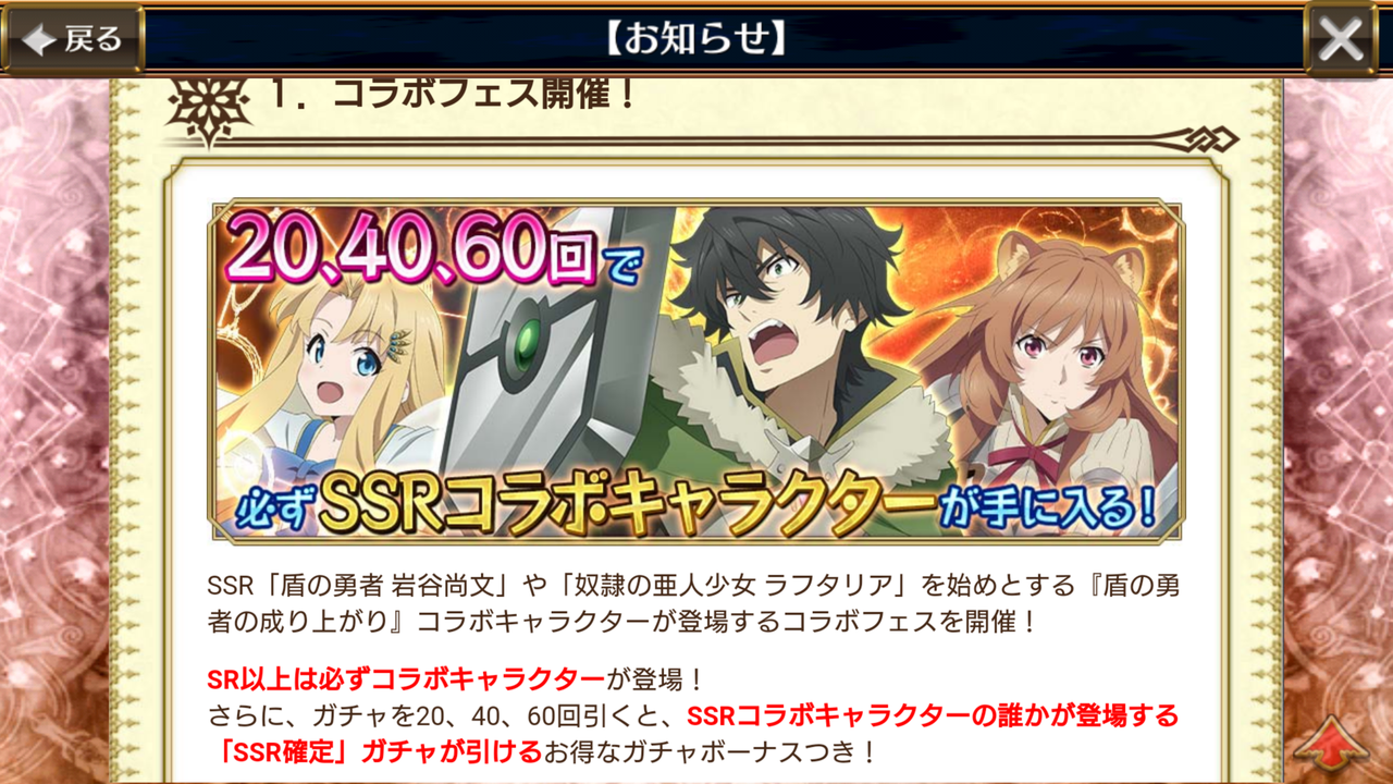 盾の勇者の成り上がりコラボフェス 開始 尚文は堅いしスキル発動で味方ｈｐ回復持ち 他キャラも外れなく いいコラボですううう グラス のチェインクロニクル日記