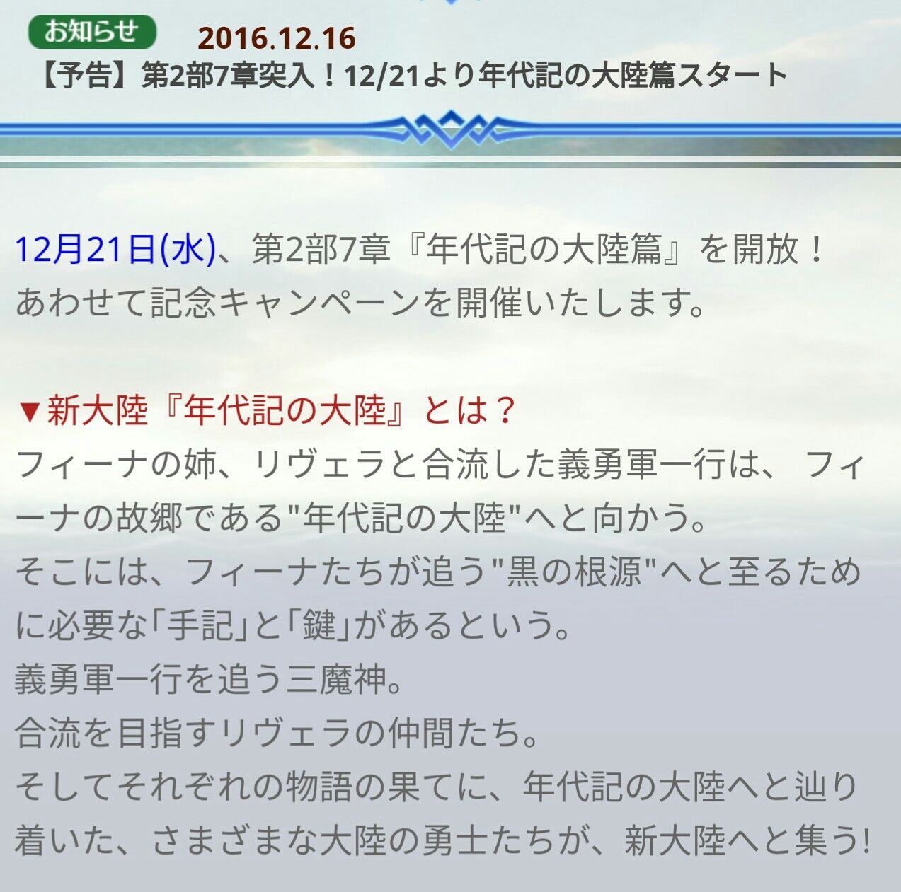 チェンクロv 12月21日 年代記の大陸篇 スタート 第2部酒場ssr限界突破アルカナミッション ログボでアトノア Ssrキャラクター37名の上方修正くるでえええ w グラスのチェインクロニクル日記 チェンクロv 12月21日 年代記の大陸篇 スタート 第2部酒場ssr限界突破アルカナミッション ログボでアトノア Ssrキャラクター37名の上方修正くるでえええ w グラスのチェインクロニクル日記