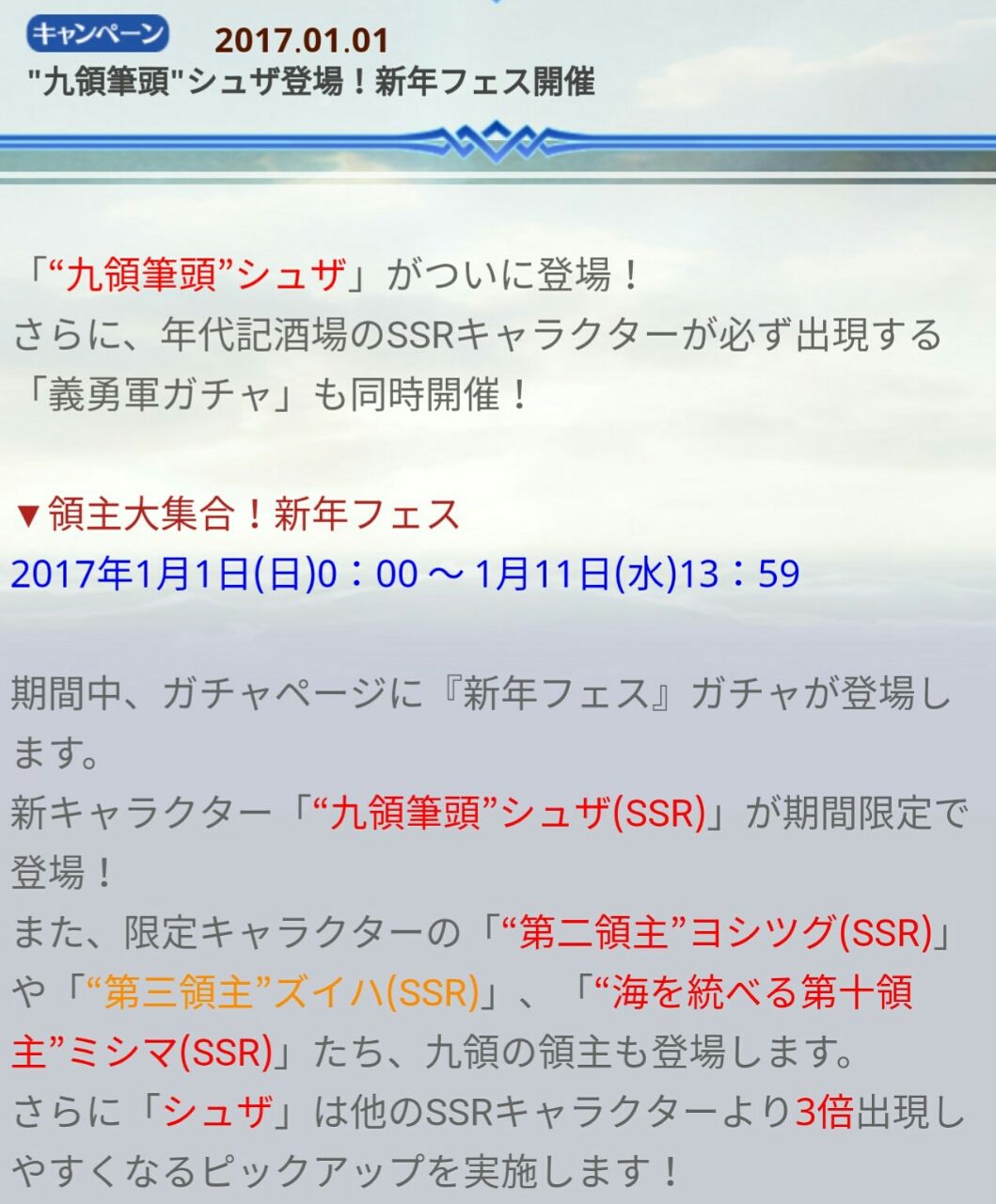 チェンクロv 新年フェス 開始 シュザはスマホ版より上方修正 全状態異常無効と１回復活して能力アップまで追加されて強すぎワロタｗ グラスの チェインクロニクル日記