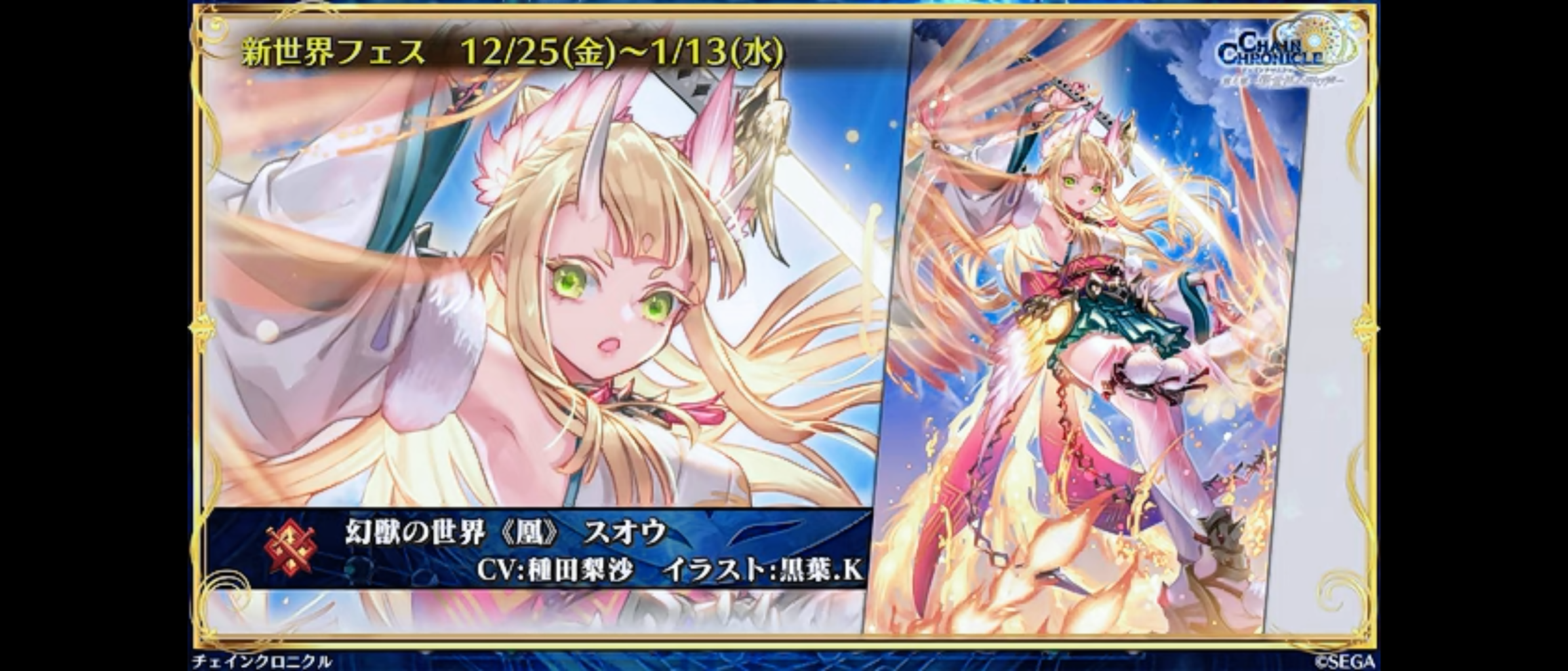 幻獣のオウシンとスオウ登場 グランドシュザ レジェンドのシュザ ヨシツグ ソーニャの上方調整もくるぞおおおお w グラスのチェインクロニクル日記 幻獣のオウシンとスオウ登場 グランドシュザ レジェンドのシュザ ヨシツグ ソーニャの上方調整もくるぞおおおお w グラスのチェインクロニクル日記