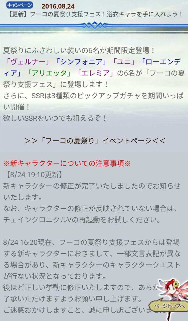 チェンクロv フーコの夏祭り支援フェス 開始 3人すべてピックアップ常設の神対応きたあああ w グラスのチェインクロニクル日記 チェンクロv フーコの夏祭り支援フェス 開始 3人すべてピックアップ常設の神対応きたあああ w グラスのチェインクロニクル日記