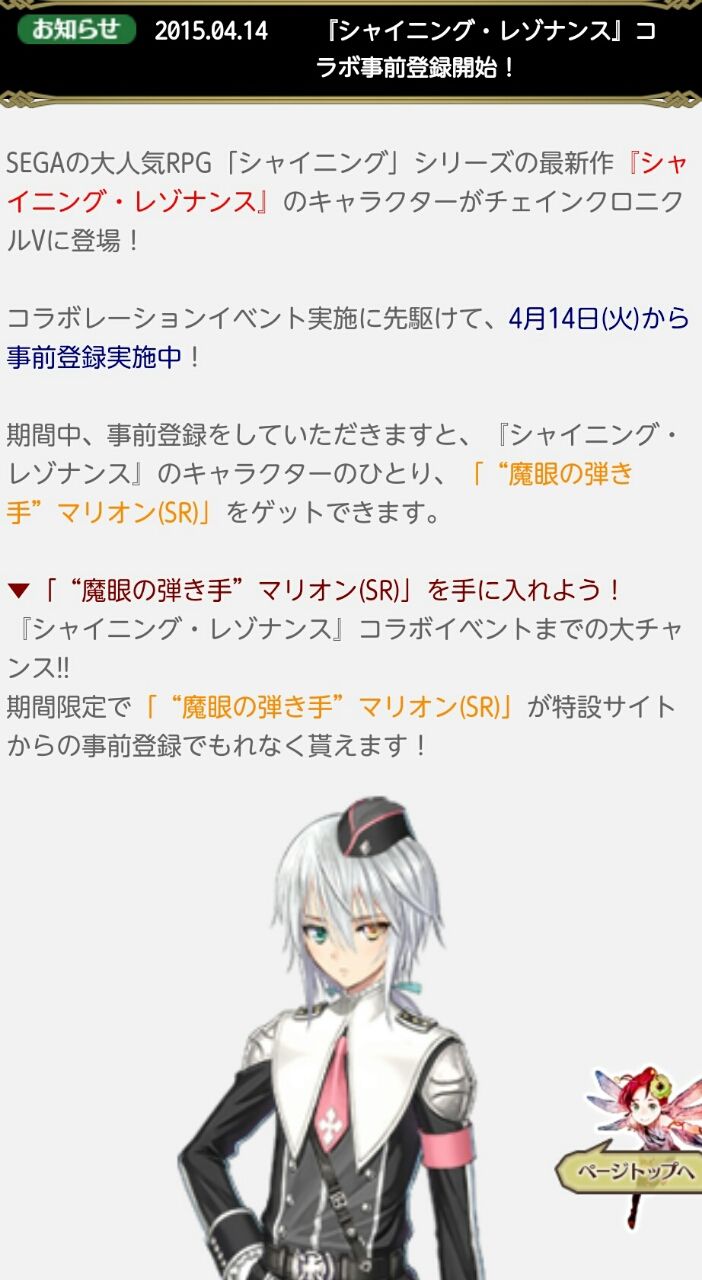 チェンクロv シャイニング レゾナンス コラボ事前登録開始 グラスのチェインクロニクル日記 チェンクロv シャイニング レゾナンス コラボ事前登録開始 グラスのチェインクロニクル日記