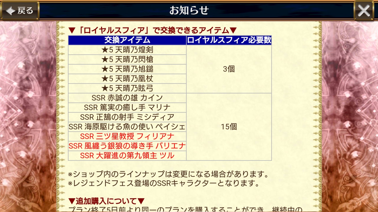 ロイヤルプラン加入キャンペーン開始 そしてロイヤルスフィア交換にフィリアナ バリエナ ツルが追加されましたあああ グラスのチェインクロニクル日記