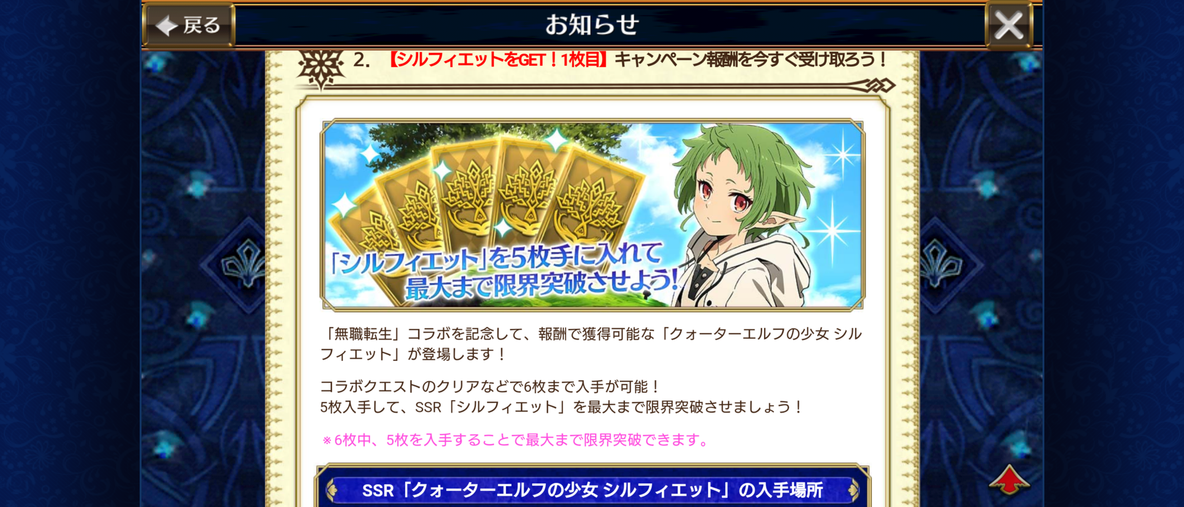 無職転生コラボイベント 開始 イベクエ ミッション 探索 武器錬金と盛りだくさん シルフィエットはサブアビ持ちで優秀ですううう グラスのチェインクロニクル日記