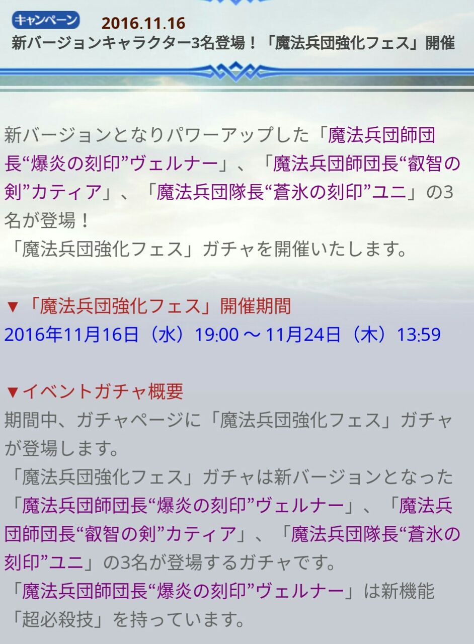 チェンクロv 魔法兵団強化フェス 開始 ヴェルナー カティア ユニのバージョン２きたで グラスのチェインクロニクル日記