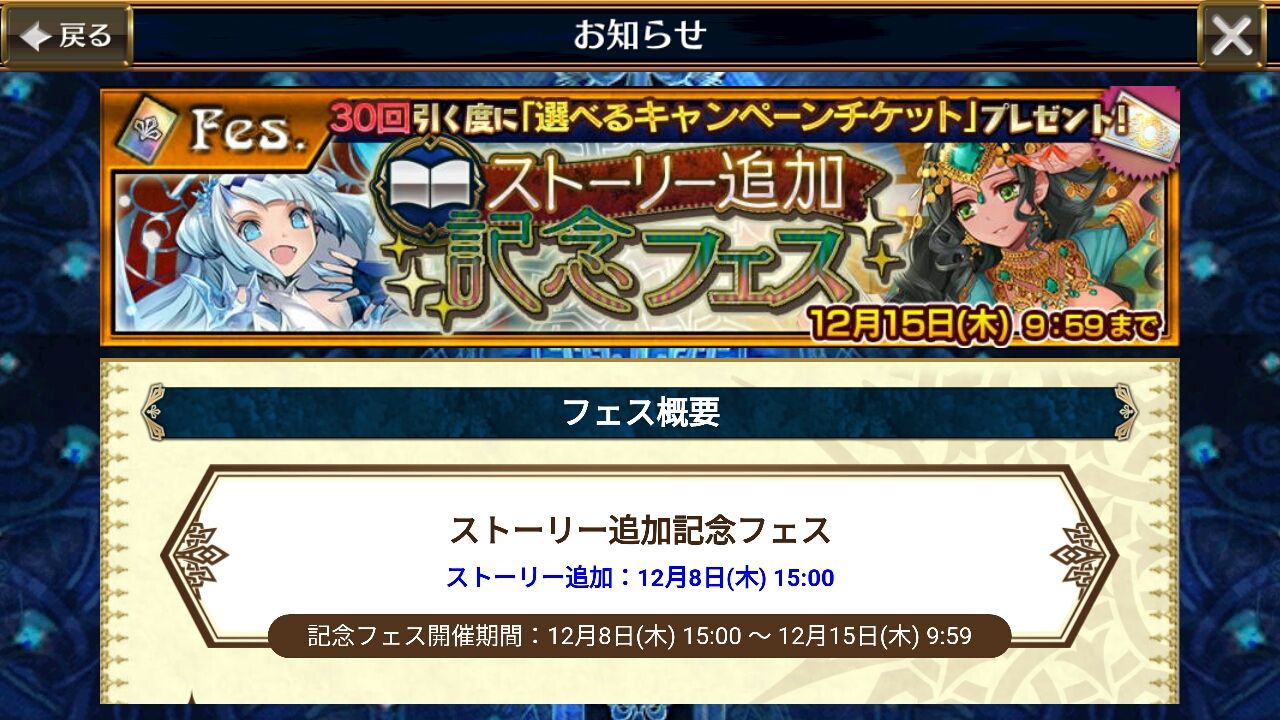 ストーリー追加記念フェス 開始 シャディアはバフとサブアビ持ち ミユキは凍結特化ですううう グラスのチェインクロニクル日記