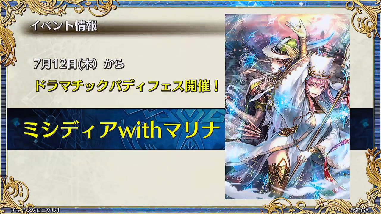 チェンクロ公式webラジオ ちぇんらじ 第58回放送 7月12日からドラマチックバディフェスでミシディア マリナ ユグド祭グッズも発表 ハンフももらえる 燃えてくるううう w グラスのチェインクロニクル日記 チェンクロ公式webラジオ ちぇんらじ 第58回放送 7月12日からドラマチックバディフェスでミシディア マリナ ユグド祭グッズも発表 ハンフももらえる 燃えてくるううう w グラスのチェインクロニクル日記