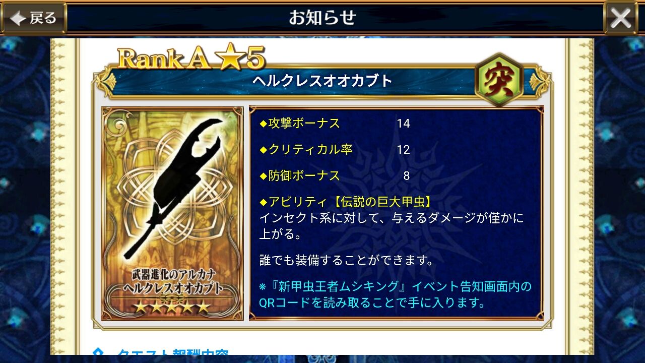 やあ オイラはグラピリ子 新甲虫王者ムシキングコラボ記念クエスト が開始だ グラスのチェインクロニクル日記