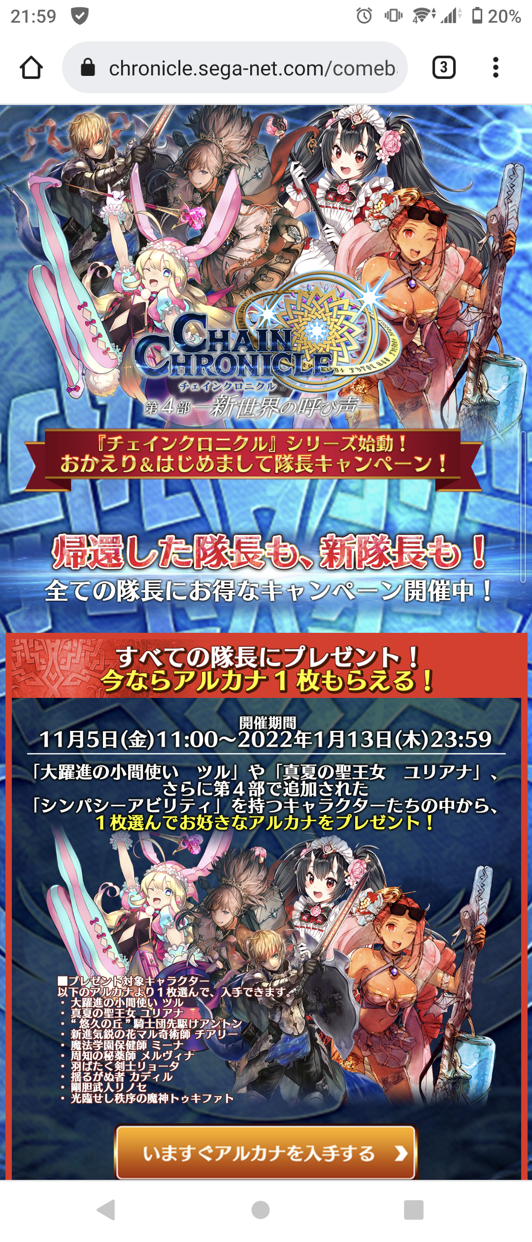 11月18日からは第4部1周年記念で毎日11連無料レジェンドフェスくるぞ グラスのチェインクロニクル日記 11月18日からは第4部1周年記念で毎日11連無料レジェンドフェスくるぞ グラスのチェインクロニクル日記