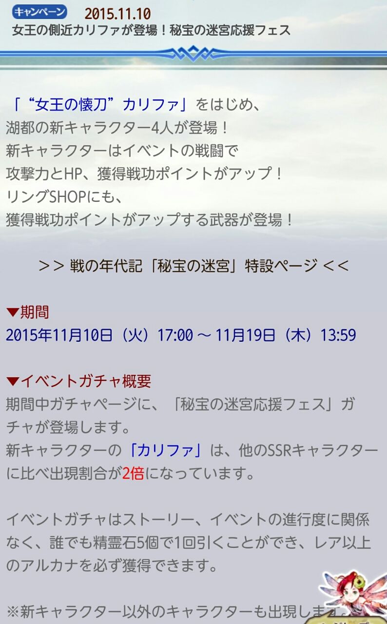 チェンクロv 秘宝の迷宮応援フェス 開始 グラスのチェインクロニクル日記 チェンクロv 秘宝の迷宮応援フェス 開始 グラスのチェインクロニクル日記