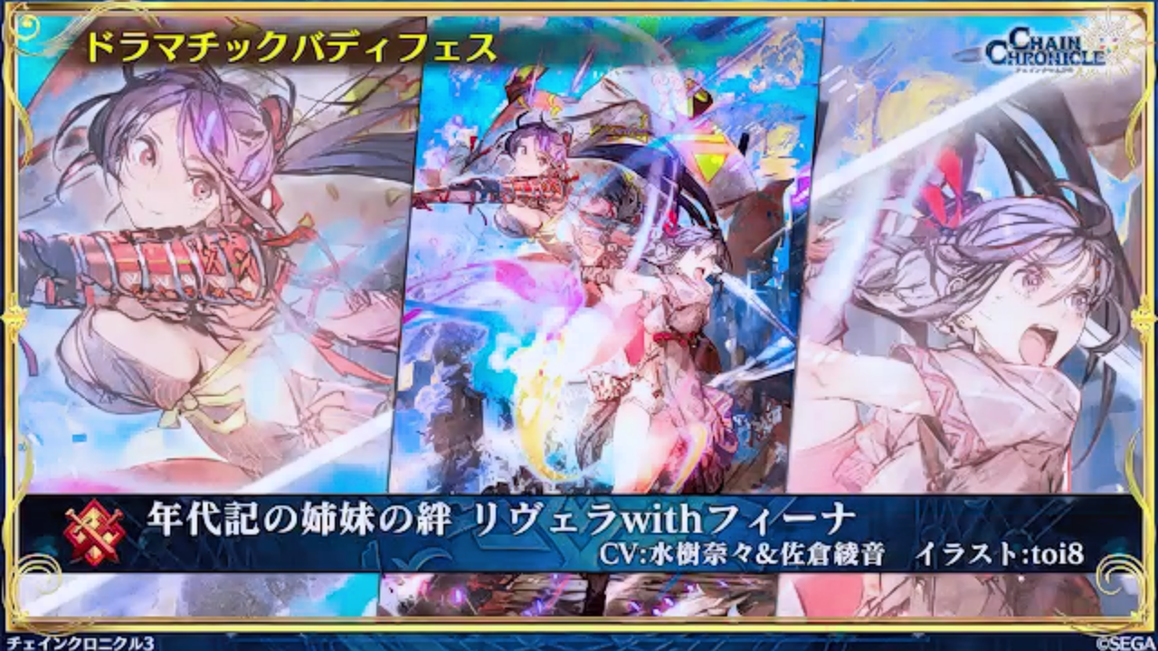チェンクロ公式webラジオ ちぇんらじ 第72回放送 リヴェラwithフィーナがついに実装 セレステとヌヴィエムの上方調整もくるでええええ w グラスのチェインクロニクル日記 チェンクロ公式webラジオ ちぇんらじ 第72回放送 リヴェラwithフィーナがついに実装 セレステとヌヴィエムの上方調整もくるでええええ w グラスのチェインクロニクル日記