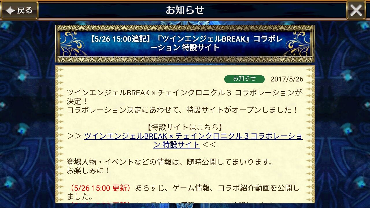 ツインエンジェルbreakコラボ 情報更新 歌すごい 天月めぐると如月すみれはイベクエと総力戦で4凸出来るそうですううう グラスのチェインクロニクル日記 ツインエンジェルbreakコラボ 情報更新 歌すごい 天月めぐると如月すみれはイベクエと総力戦で4凸出来るそうですううう グラスのチェインクロニクル日記