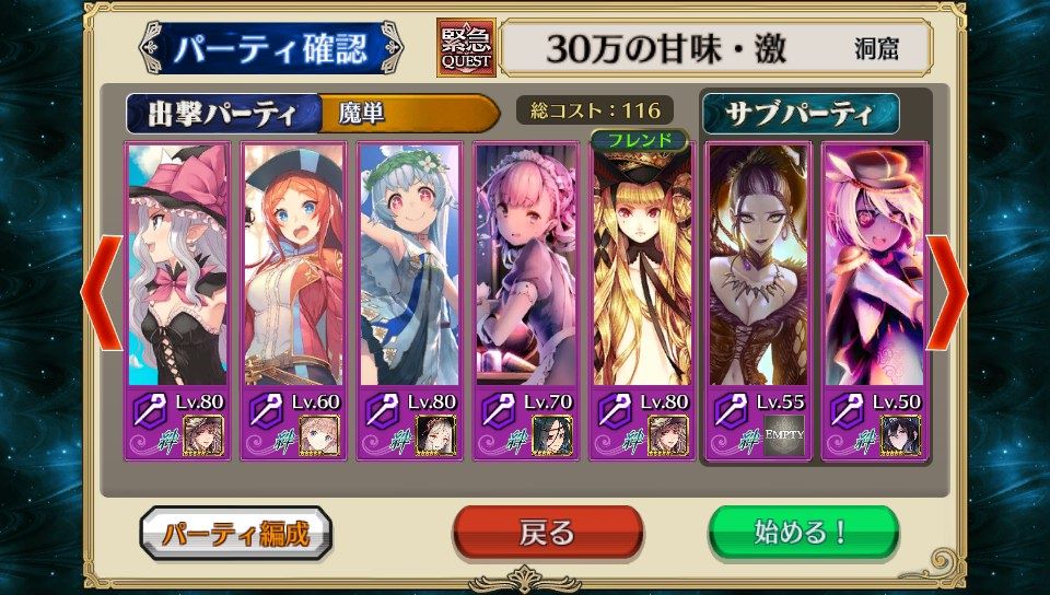 チェンクロv ３０万の甘味 激 をチアリー無しの魔単パーティー攻略してみる グラスのチェインクロニクル日記