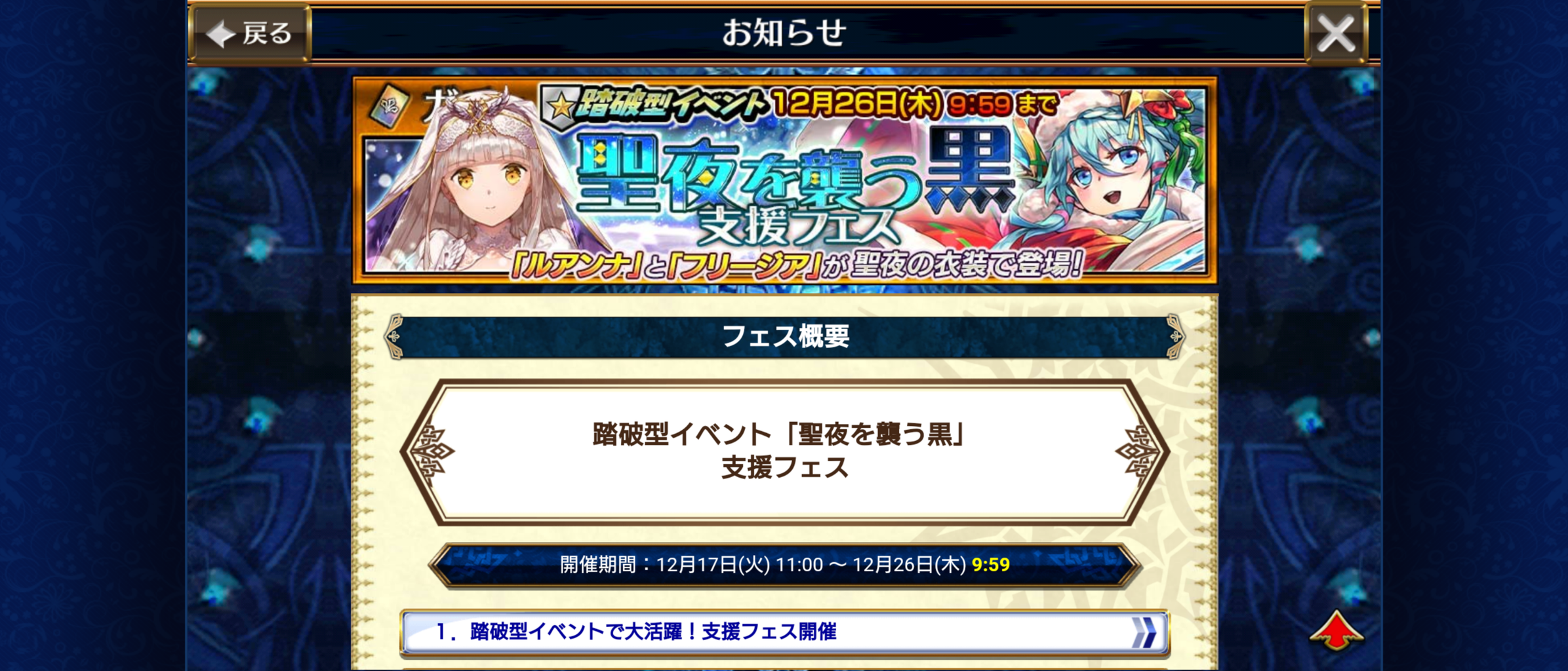 聖夜を襲う黒支援フェス 開始 ルアンナは味方スキル発動でバフとｈｐ回復 フリージアはスキルがランダム範囲で凍結付与しますううう グラスの チェインクロニクル日記