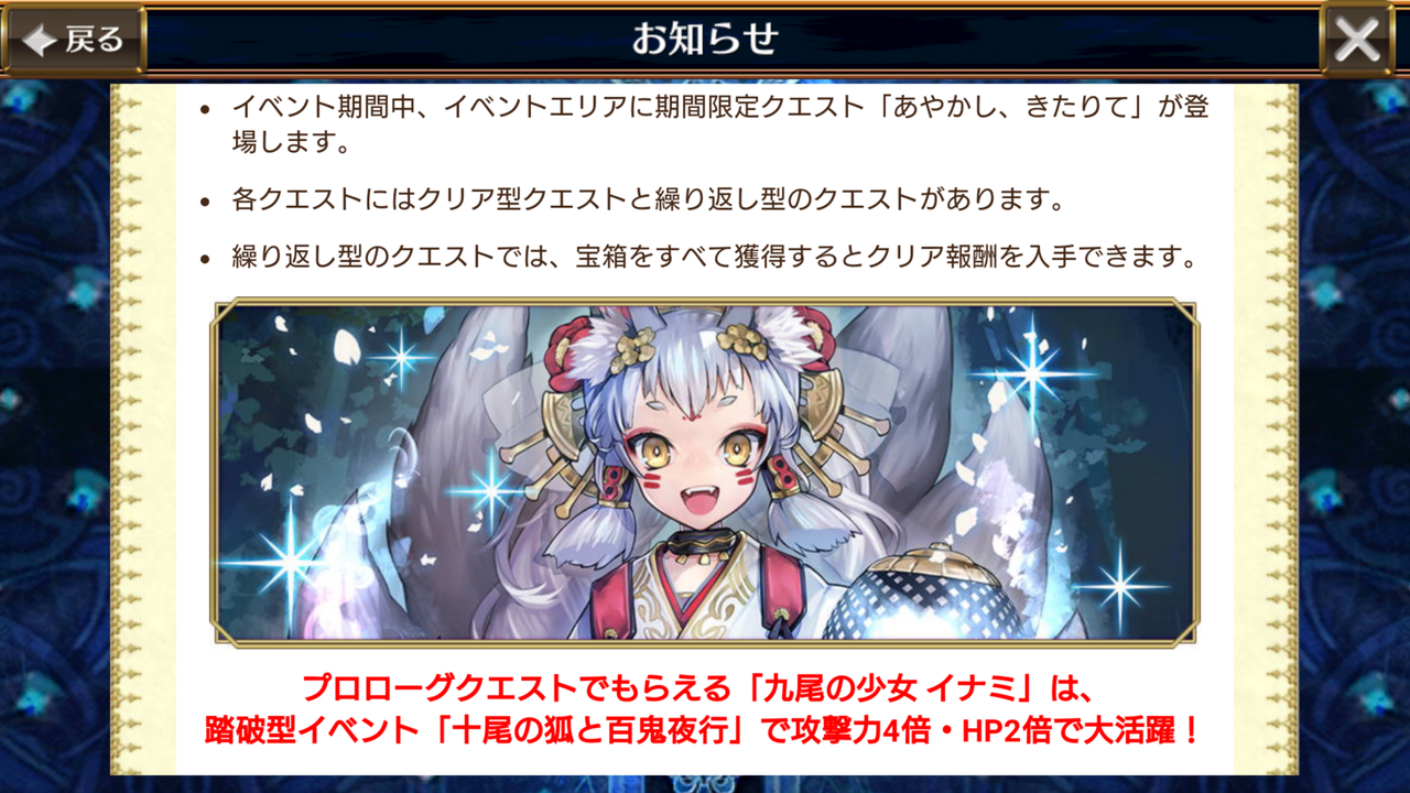 イベクエ あやかし きたりて 開催中 イナミが1枚もらえます グラスのチェインクロニクル日記 イベクエ あやかし きたりて 開催中 イナミが1枚もらえます グラスのチェインクロニクル日記