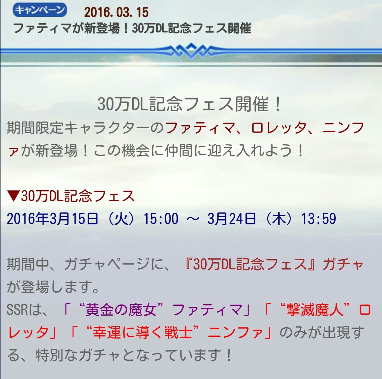 チェンクロv 30万dl記念フェス 開始 ファティマ ロレッタver2 ニンファver2が実装に グラスのチェインクロニクル日記 チェンクロv 30万dl記念フェス 開始 ファティマ ロレッタver2 ニンファver2が実装に グラスのチェインクロニクル日記