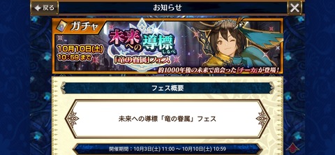 「竜の眷属フェス」開始!