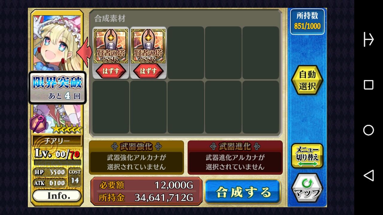 賢者の塔酒場ssr限界突破アルカナとsr限界突破アルカナを使ってみた グラスのチェインクロニクル日記 賢者の塔酒場ssr限界突破アルカナとsr限界突破アルカナを使ってみた グラスのチェインクロニクル日記