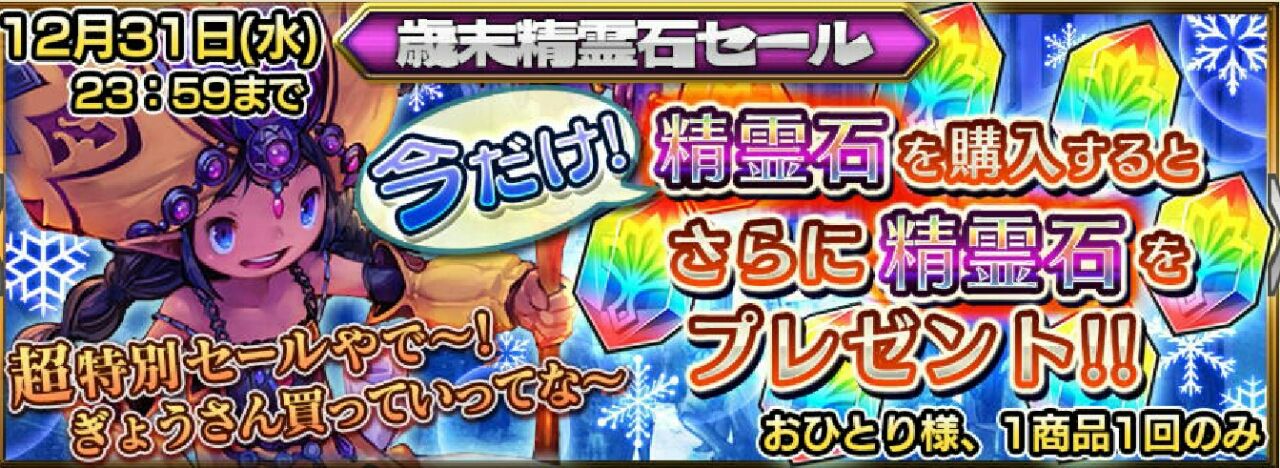 精霊石セール 連続ログボ 魔神襲来spセット メインストーリー進行キャンペーン グラスのチェインクロニクル日記 精霊石セール 連続ログボ 魔神襲来spセット メインストーリー進行キャンペーン グラスのチェインクロニクル日記