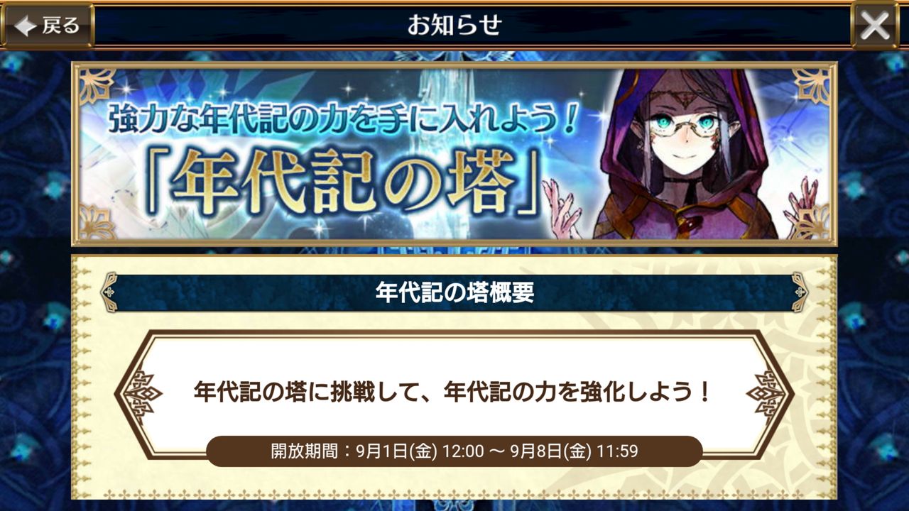 年代記の塔 が今月も開始 年代記の力の詳細も公開 攻略のヒントもあるでええええ グラスのチェインクロニクル日記 年代記の塔 が今月も開始 年代記の力の詳細も公開 攻略のヒントもあるでええええ グラスのチェインクロニクル日記