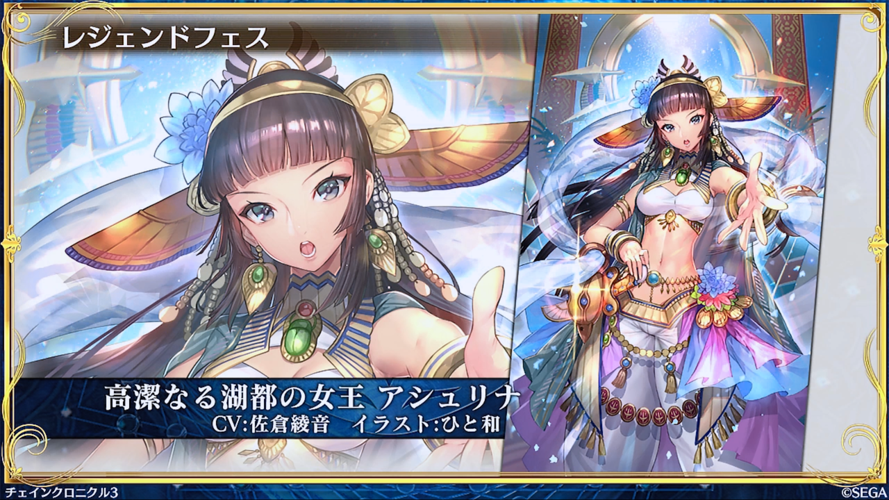 チェンクロ公式webラジオ ちぇんらじ 第78回放送 レジェンドフェスはアシュリナが登場 次回の生放送は12月20日ですううう グラスの チェインクロニクル日記 チェンクロ公式webラジオ ちぇんらじ 第78回放送 レジェンドフェスはアシュリナが登場 次回の生放送は12月20日ですううう グラスの チェインクロニクル日記