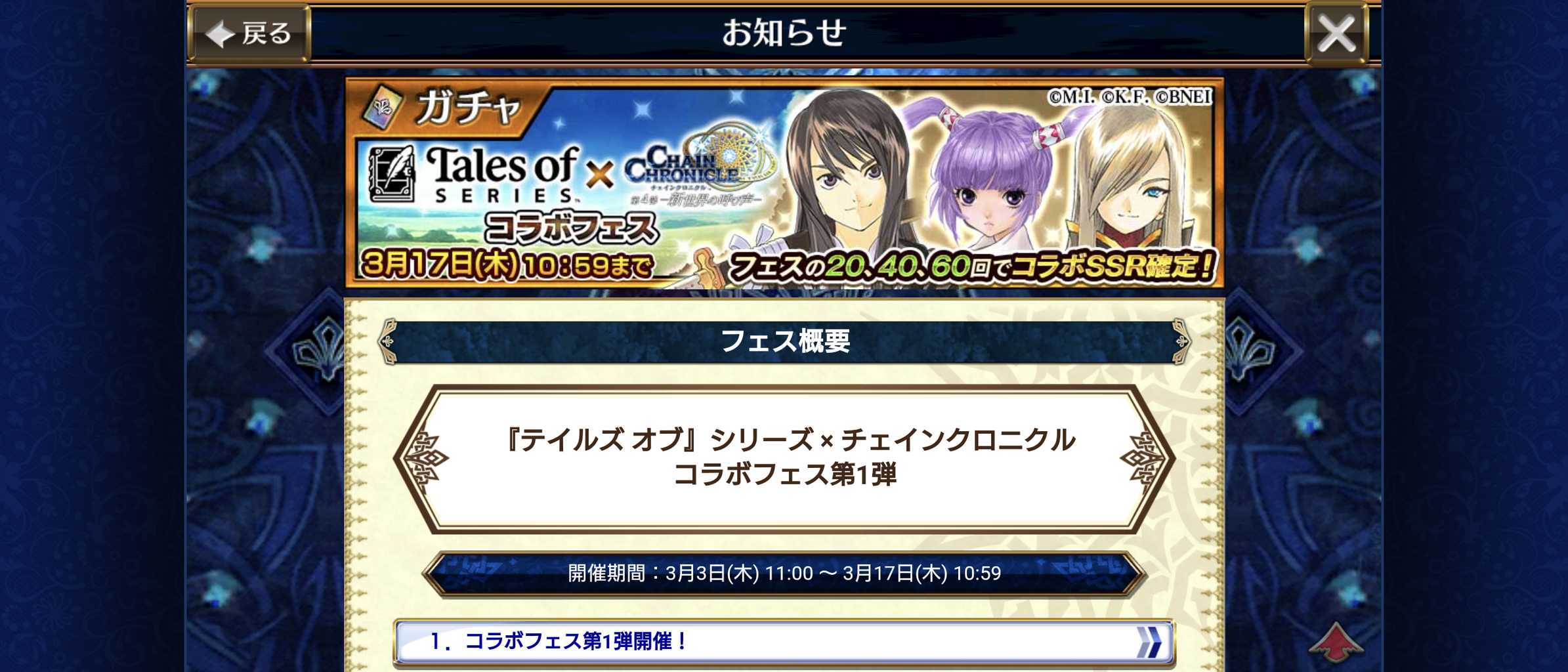 テイルズオブシリーズコラボフェス第1弾 開始 ユーリはクリ３回攻撃に吸収もち ソフィとティアはサブアビ持ちですううう グラスのチェインクロニクル日記