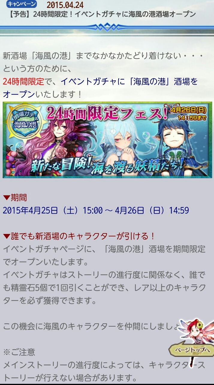 チェンクロv ２４時間限定 イベントガチャに海風の港酒場オープン グラスのチェインクロニクル日記