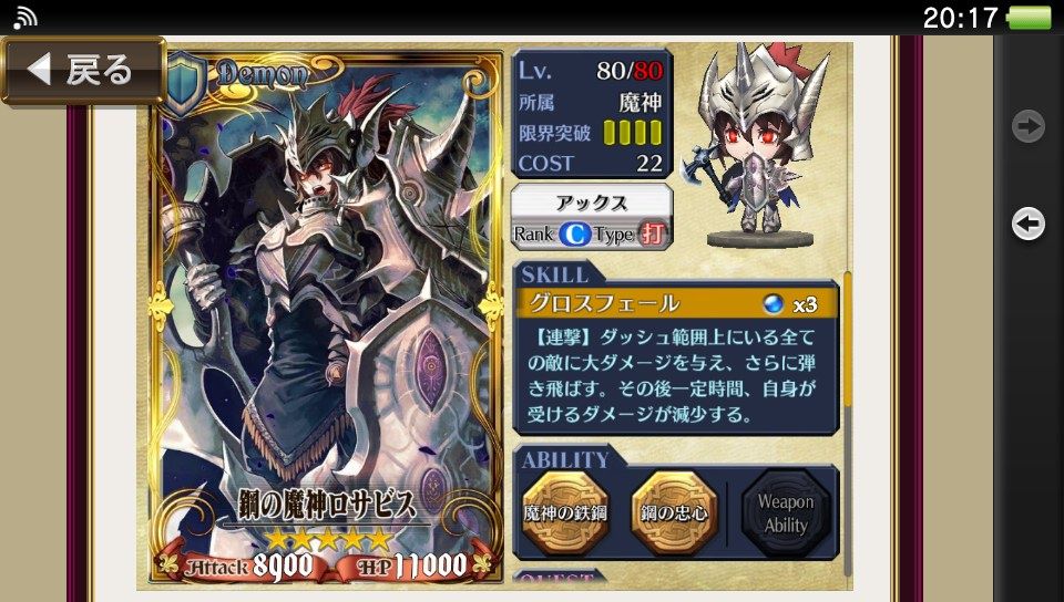 チェンクロv 鋼の魔神ロサビス襲来 の攻略について ロサビスは強敵かも グラスのチェインクロニクル日記