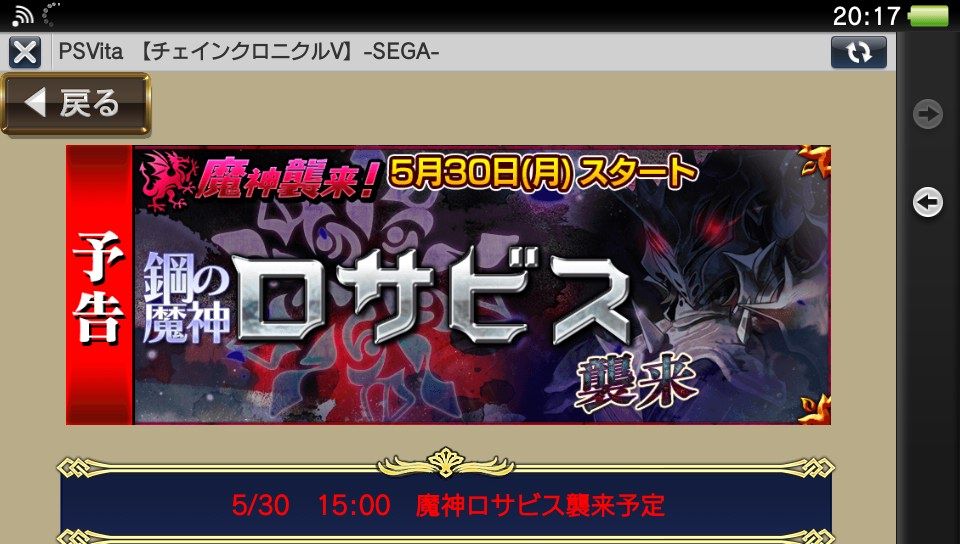 チェンクロv 鋼の魔神ロサビス襲来 の攻略について ロサビスは強敵かも グラスのチェインクロニクル日記