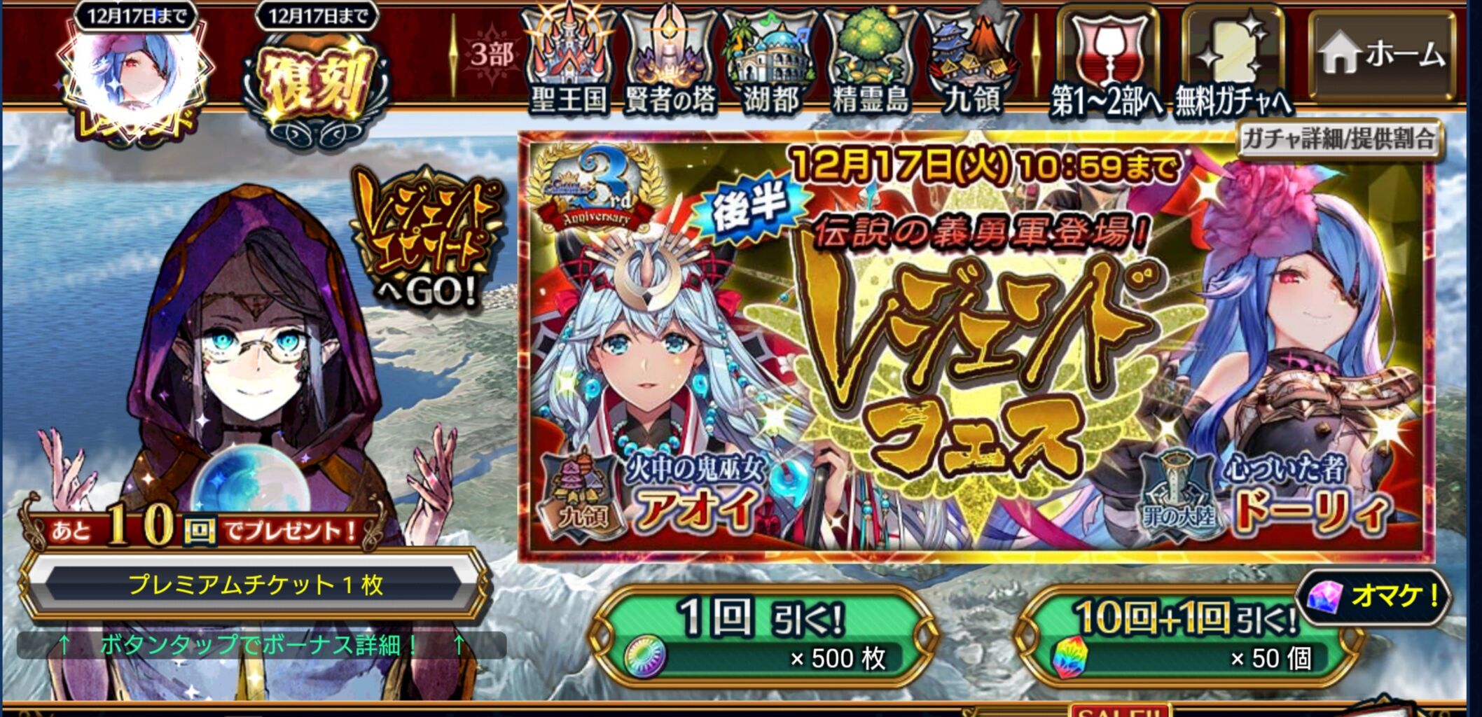 ドーリィとアオイがほしい レジェンドフェス後半 を引いてみた グラスのチェインクロニクル日記 ドーリィとアオイがほしい レジェンドフェス後半 を引いてみた グラスのチェインクロニクル日記