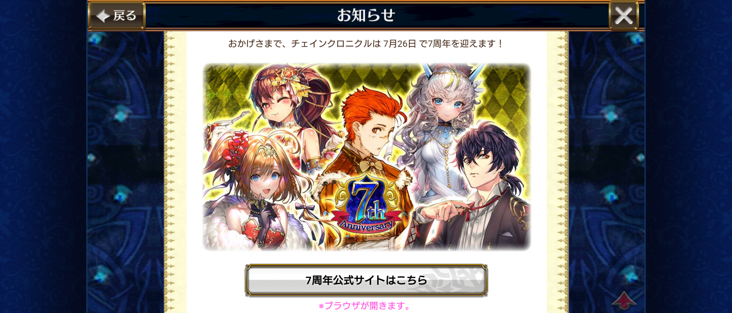 7th Anniversary 開始 テリリアとダスティは限界突破すると強くなるエクストラアビリティ所持 8月にはエチゴのレイドがくるぞおおお グラスのチェインクロニクル日記