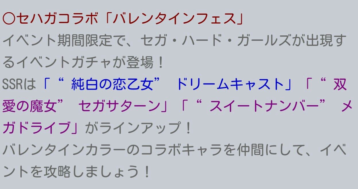 チェンクロv セガ ハード ガールズ バレンタインコラボ開催 グラスのチェインクロニクル日記