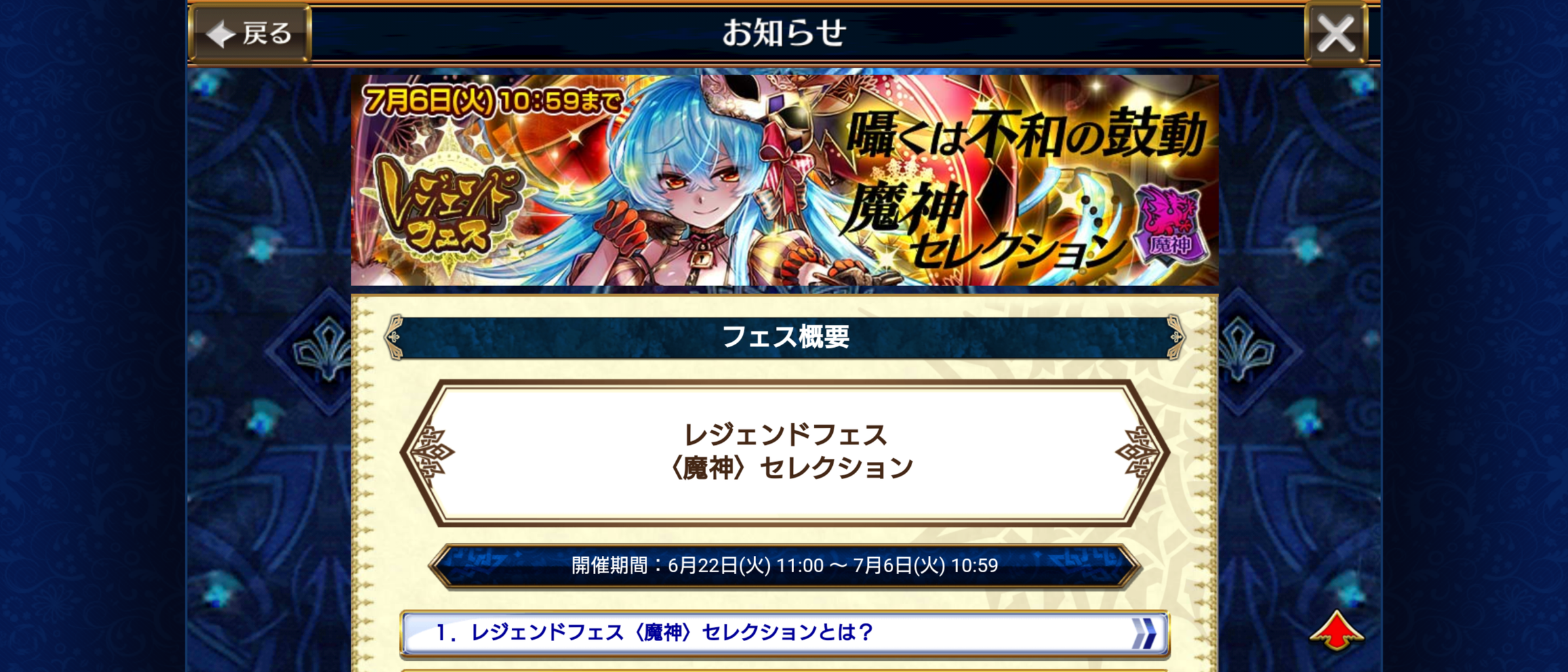 レジェンドフェス魔神セレクション 開始 トルウァトスは反響 デバフ 盾破壊 貫通 回復とてんこ盛りだあああ グラスのチェインクロニクル日記