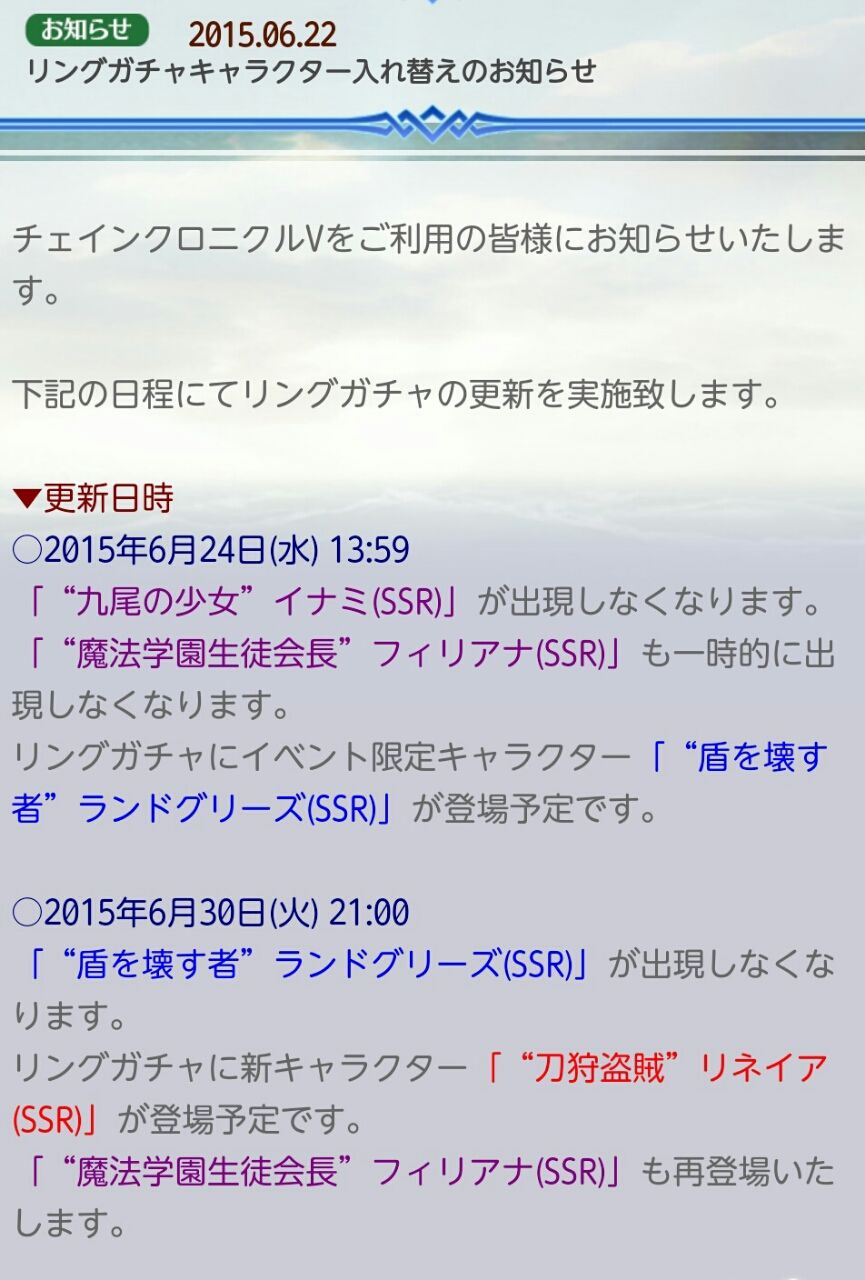 チェンクロv リングガチャでランドグリーズ リネイアがくる 6月24日アップデートメンテナンス予告 グラスのチェインクロニクル日記 チェンクロv リングガチャでランドグリーズ リネイアがくる 6月24日アップデートメンテナンス予告 グラスのチェインクロニクル日記