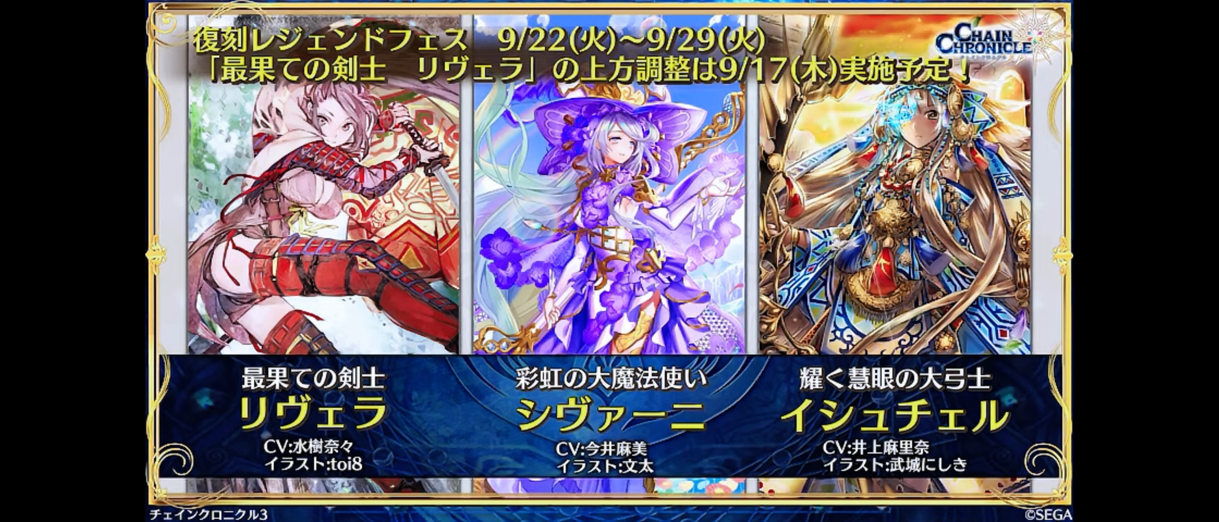 9月17日からグランドフェスでリヴェラ登場 無敵時間あり決戦号令 リヴェラｖｅｒ２は上方調整 リヴェラｖｅｒ１はサブアビ持ちになってリヴェラ祭りだあああ ｗ グラスのチェインクロニクル日記