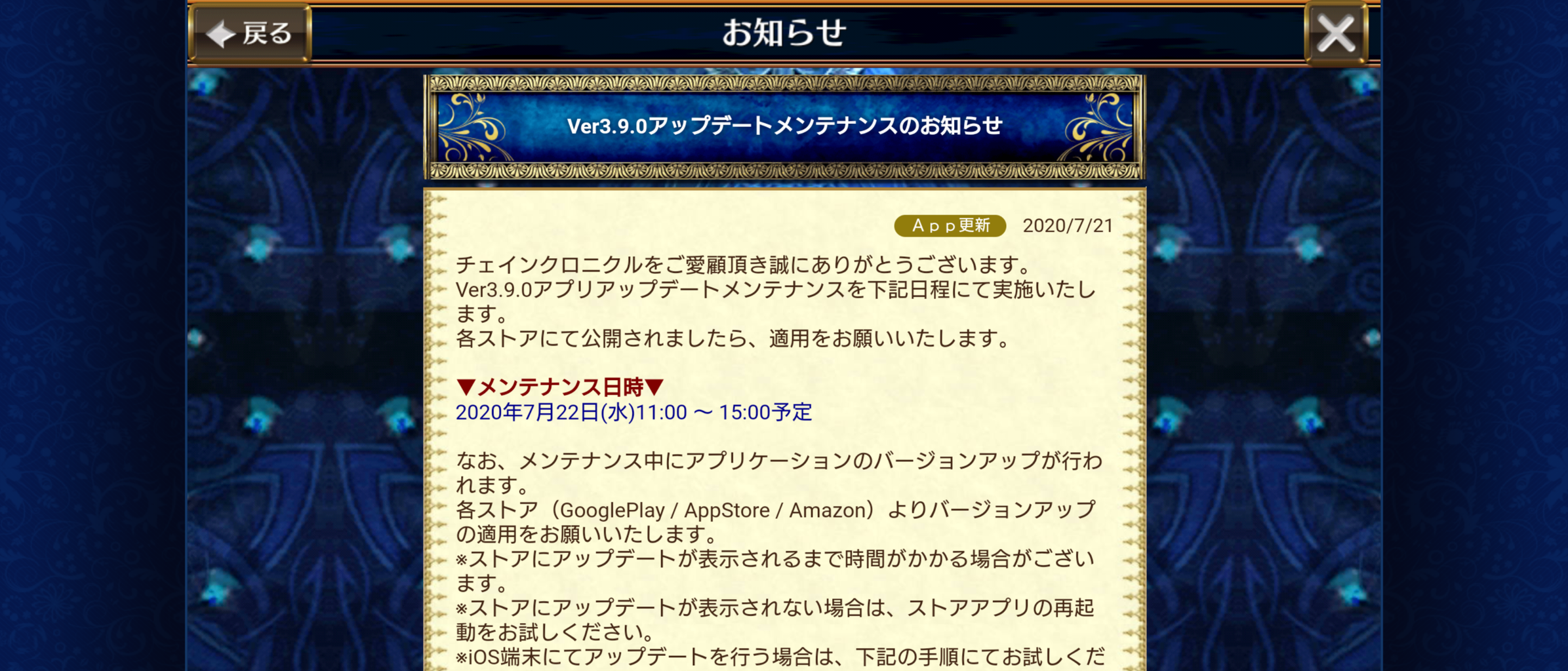 ver3 9 0アップデートメンテナンスのお知らせ ロイヤルプランに継続メリットが追加に グラスのチェインクロニクル日記 ver3 9 0アップデートメンテナンスのお知らせ ロイヤルプランに継続メリットが追加に グラスのチェインクロニクル日記