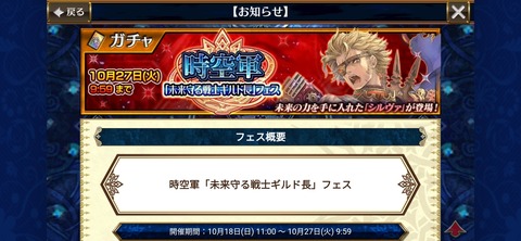 ｢未来守る戦士ギルド長フェス｣開始！