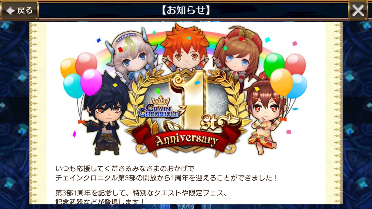 ３部開放１周年記念 開始 キャラ経験値多めのクエスト アシュリナとバルドルの上方調整もきたあああ グラスのチェインクロニクル日記