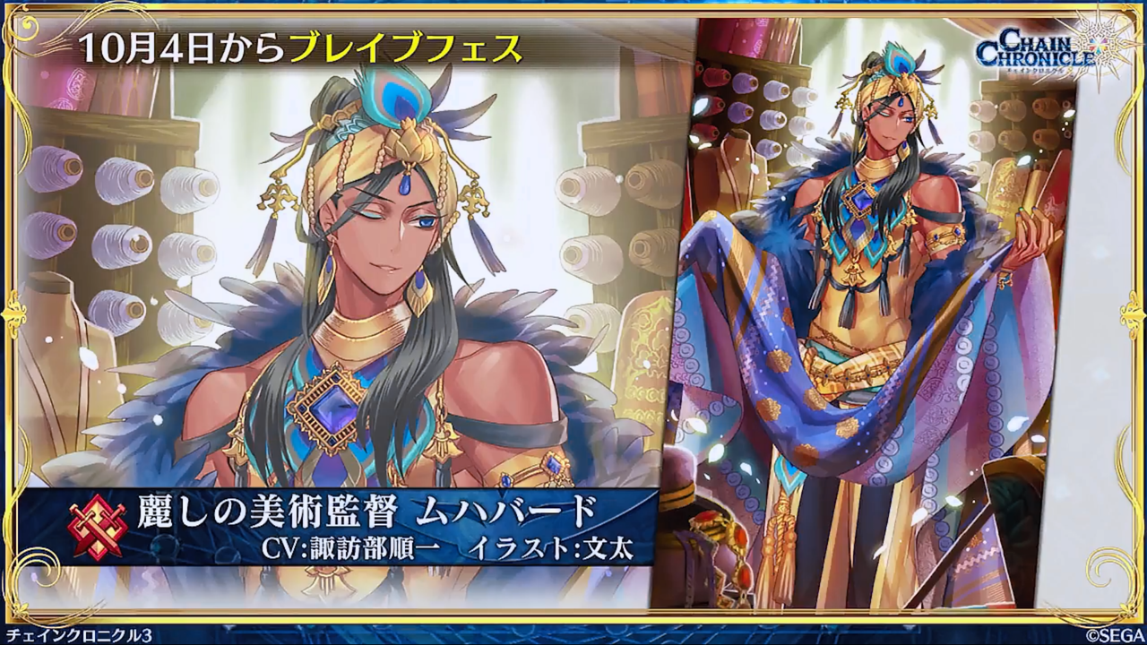 チェンクロ公式webラジオ ちぇんらじ 第70回放送 10月4日からブレイブフェス フォルテナータとムハバード実装 フォルテナータは3マナスキル ムハバードは通常攻撃が4回 グラスのチェインクロニクル日記 チェンクロ公式webラジオ ちぇんらじ 第70回放送 10月4日からブレイブフェス フォルテナータとムハバード実装 フォルテナータは3マナスキル ムハバードは通常攻撃が4回 グラスのチェインクロニクル日記