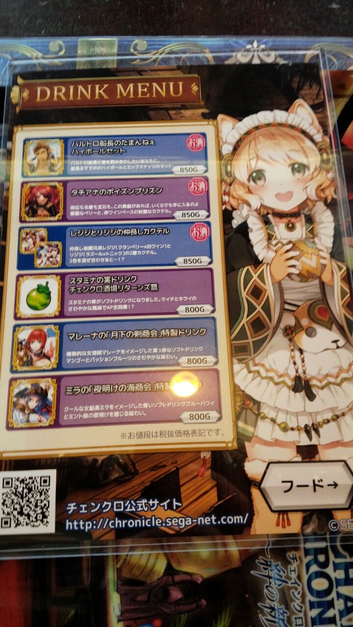 チェンクロ酒場リターンズ にワンダーと一緒に行ってきました グラスのチェインクロニクル日記