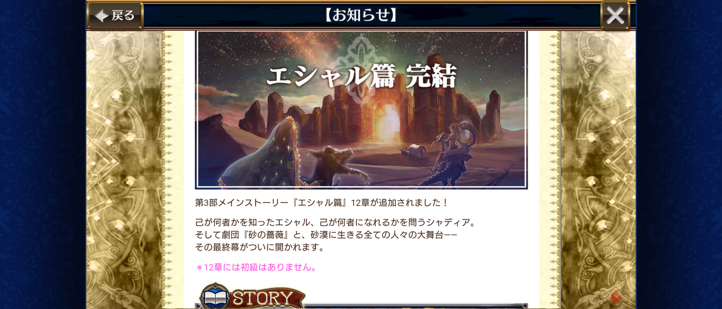 エシャル篇第12章が追加 第6章には上級も追加されました グラスのチェインクロニクル日記