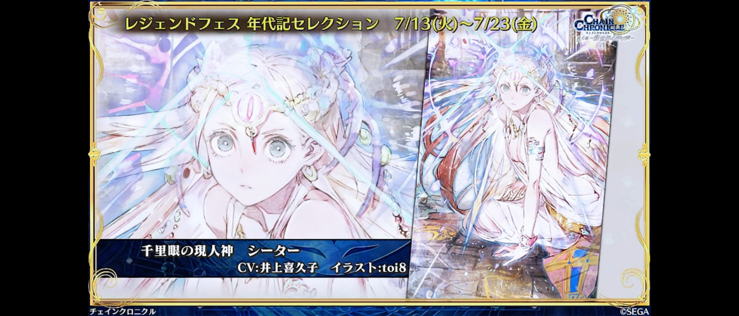 7月13日からはシーターが登場 毎日無料１１連レジェンドフェスがまたくるぞ グラスのチェインクロニクル日記