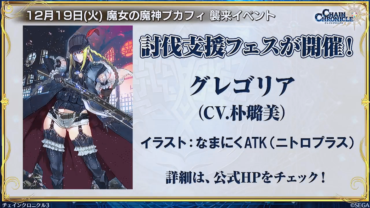 チェインクロニクル公式webラジオ ちぇんらじ 第29回が放送 12月19日からはレイドイベント 特攻はペトラスカ グレゴリア 魔女の魔神ブカフィくるでえええ グラスのチェインクロニクル日記 チェインクロニクル公式webラジオ ちぇんらじ 第29回が放送 12月19日からはレイドイベント 特攻はペトラスカ グレゴリア 魔女の魔神ブカフィくるでえええ グラスのチェインクロニクル日記