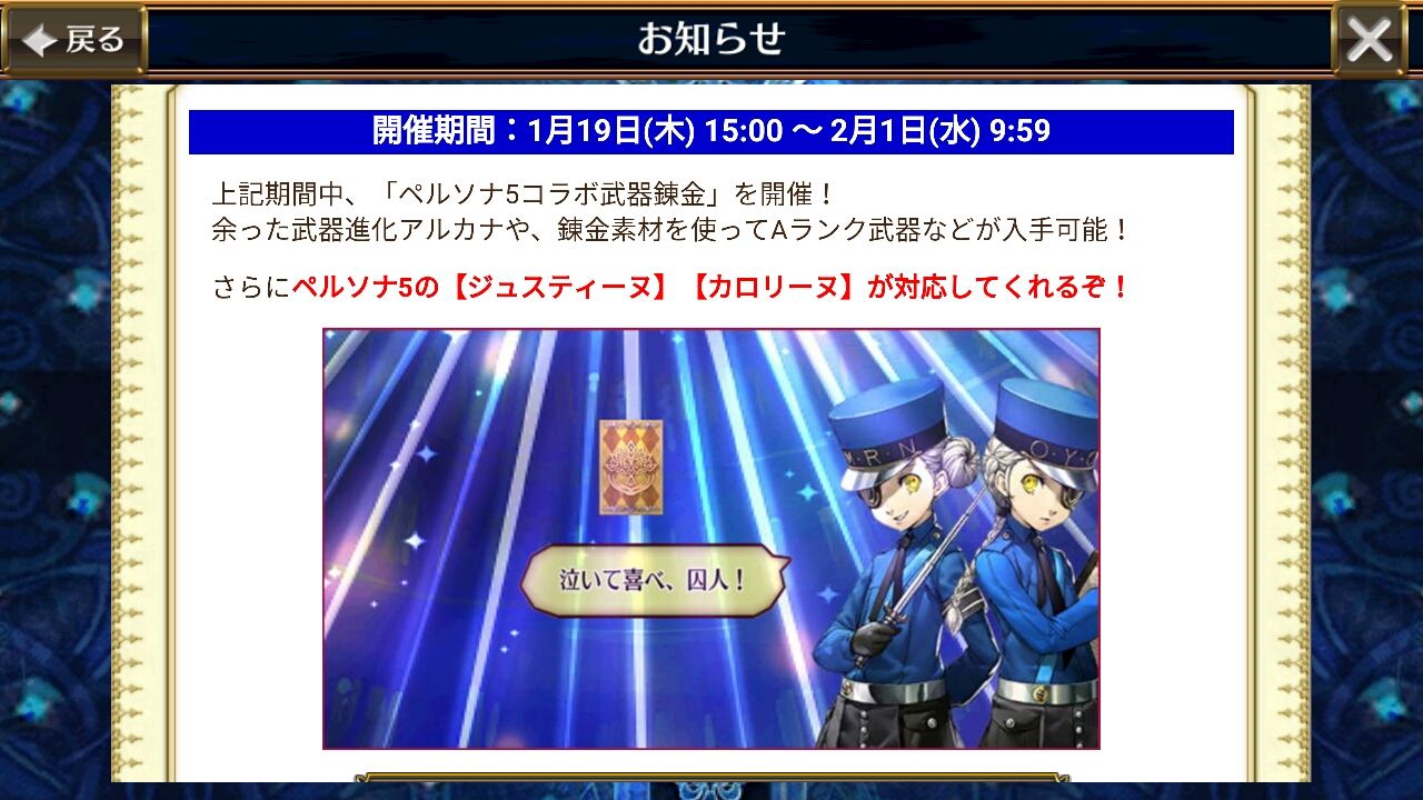 ペルソナ５コラボの探索と武器錬金が開催中 泣いて喜べ 囚人 ｗ グラスのチェインクロニクル日記