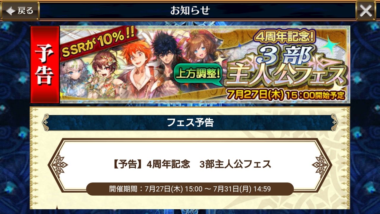 3部主人公フェス 予告 Ssrは10 20 100回で各主人公が1枚プレゼントあり 上方調整もきてテンション上がるううう グラスの チェインクロニクル日記 3部主人公フェス 予告 Ssrは10 20 100回で各主人公が1枚プレゼントあり 上方調整もきてテンション上がるううう グラスの チェインクロニクル日記