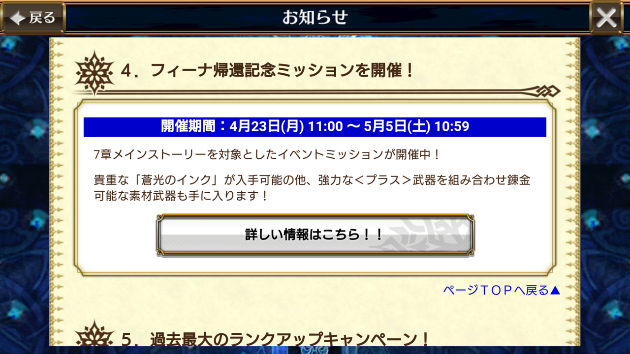 イベントミッションで 武器が作れる 第３部７章はランク経験値２倍でランク上げ 捗るうううう グラスのチェインクロニクル日記