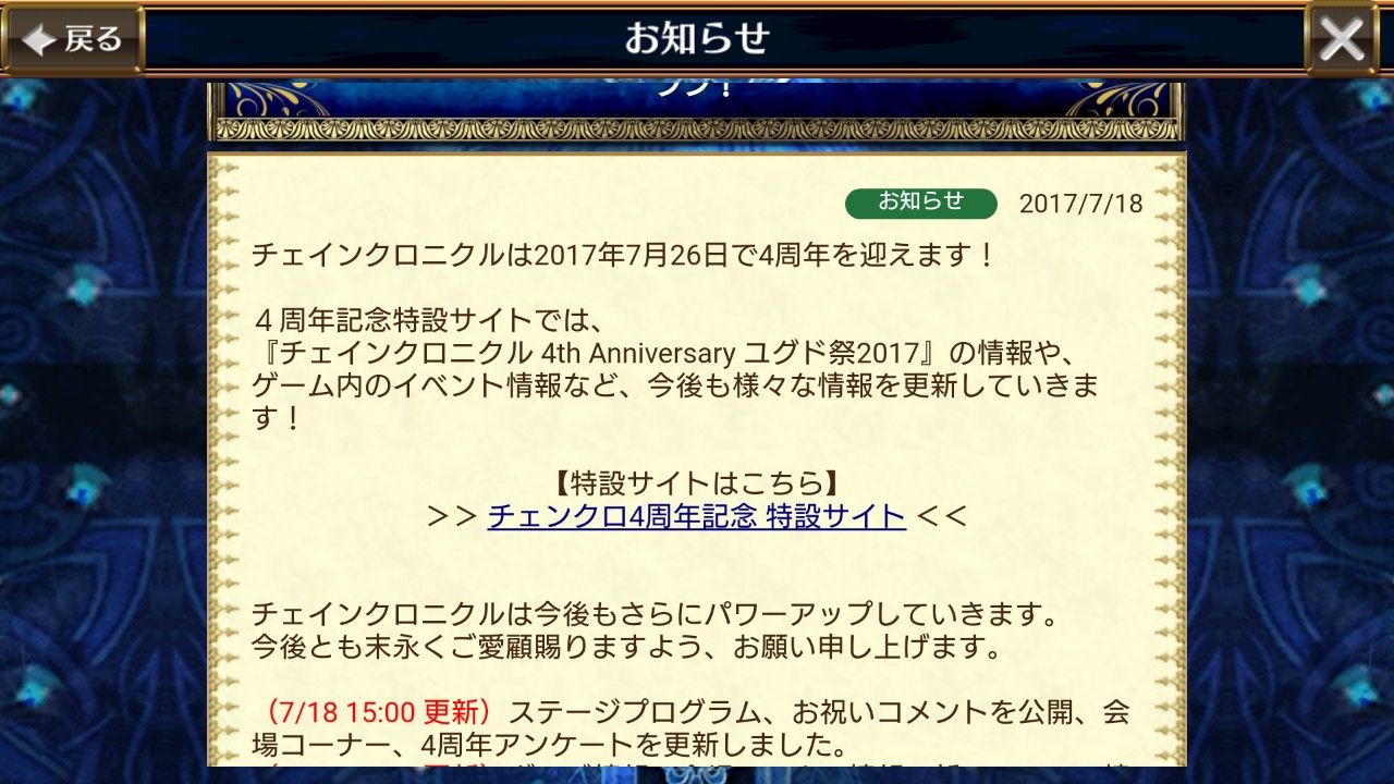 ４周年イベント情報更新 復刻レジェンドフェスはカイン ツル ミシマ エレミア アンジェリカに決定 グラスのチェインクロニクル日記