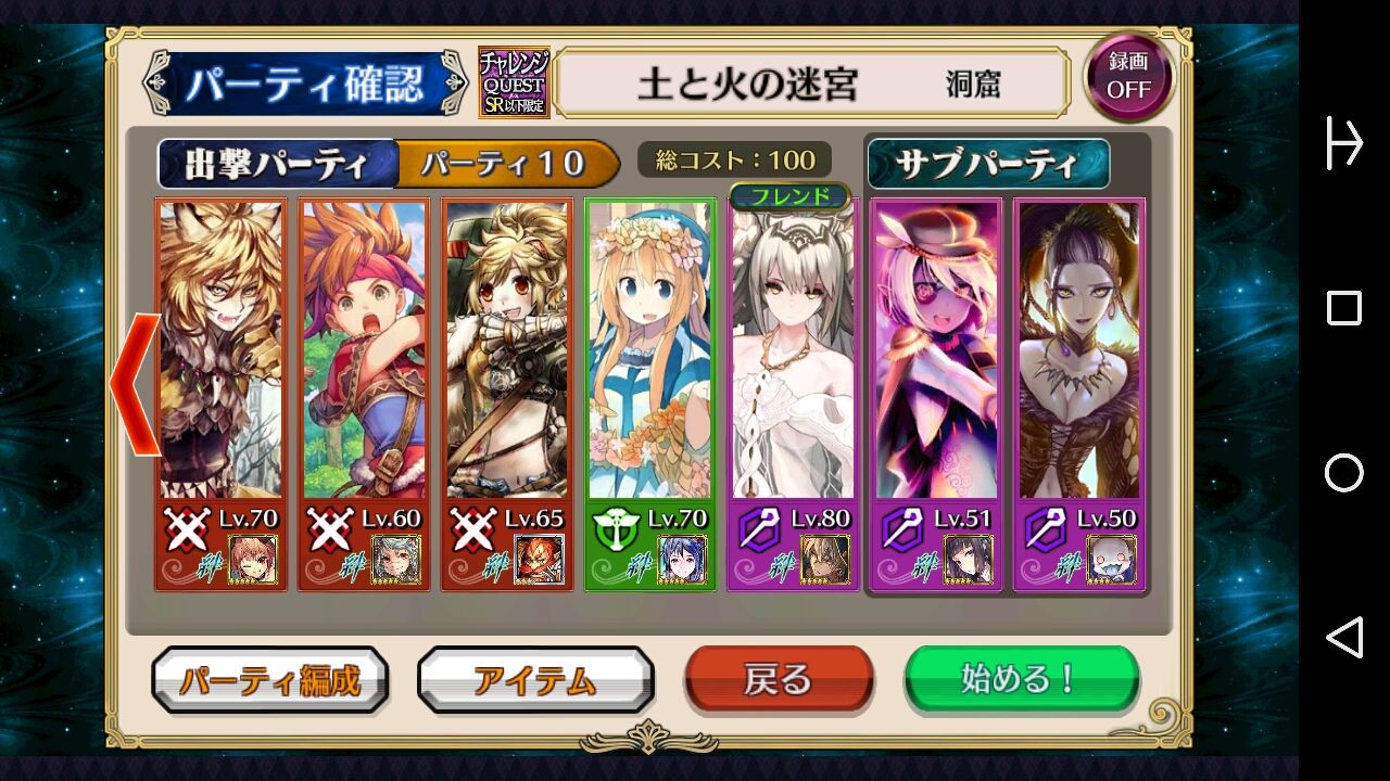 チェンクロ動画 チャレンジクエスト 土と火の迷宮 を初クリア グラスのチェインクロニクル日記